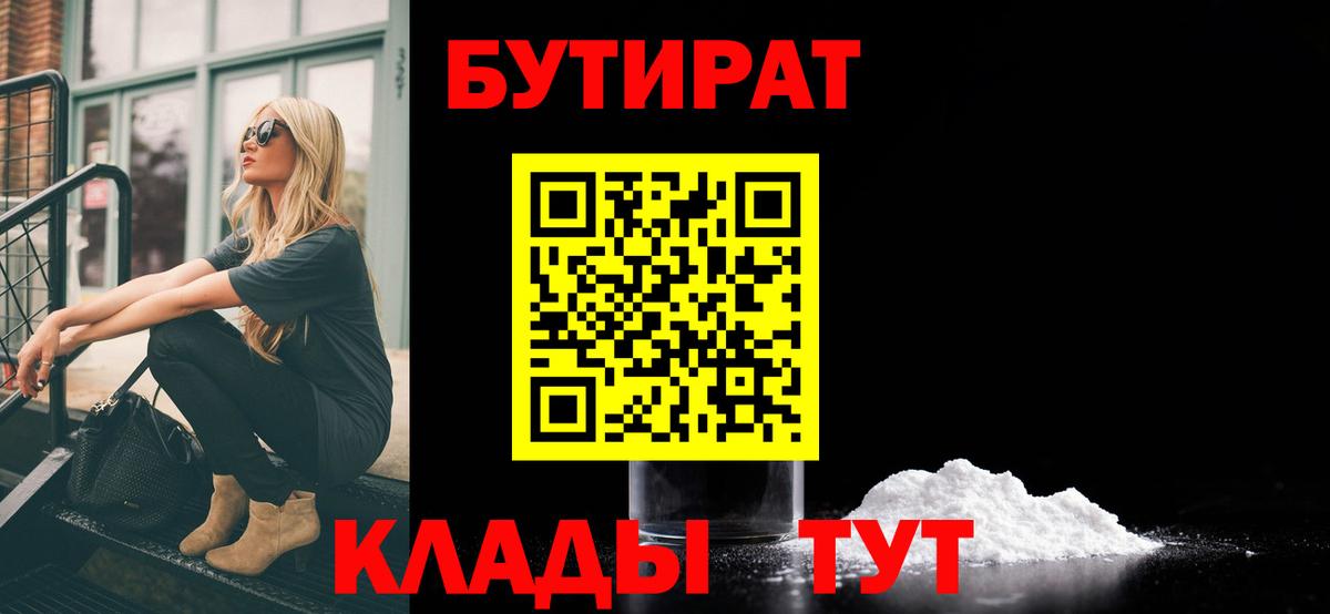 Бутират 99% Воронеж