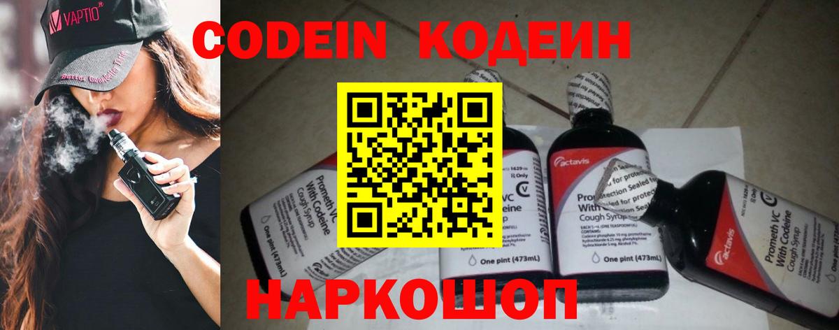 Воронеж  Кодеин напиток Lean (лин)  Вход с VPN 