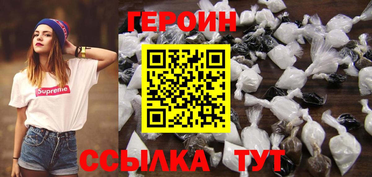 Воронеж  ГЕРОИН Heroin  Героин  Вход с VPN 
