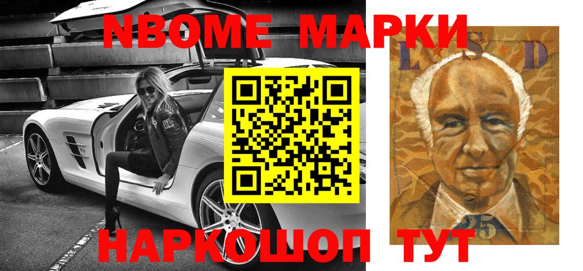 Наркотические марки 1500мкг  Вход с VPN  Марки 25I-NBOMe  Наркотические марки 1500мкг  дарнет шоп  Воронеж 