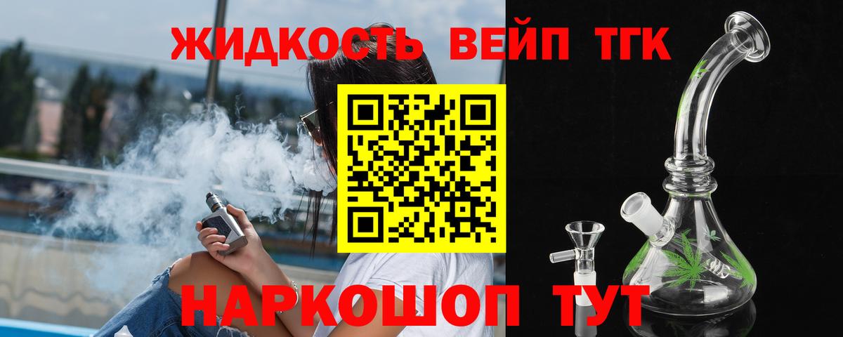 Дистиллят ТГК вейп с тгк Воронеж